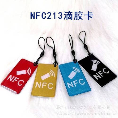 nfc芯片电子标签卡 ntag213 可反复擦写的智能ic卡