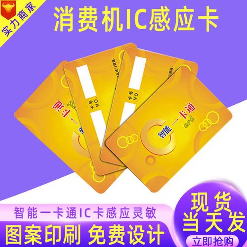 消费机卡 ic卡工厂制作门禁卡高速公路智能收费卡停车卡